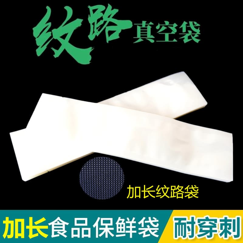 Extra-Long Textured Bag Duck Neck Cured Meat Food Packaging Bag Slim Strip Grid Vacuum Bag Household Sealed Pouch In Stock