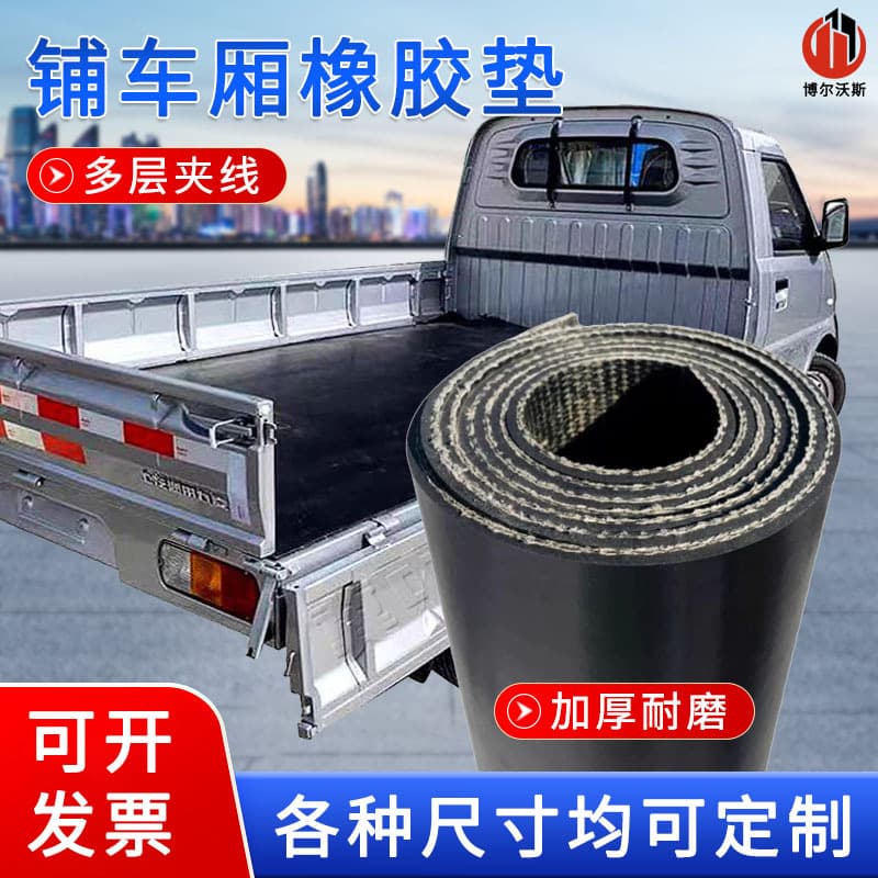 Truck bed undercarriage rubber mat, workshop logistics forklift ground protection pad, multi-layer fabric-reinforced tear-resistant rubber sheet