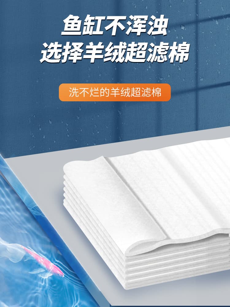 High-density ultrafiltration cotton for aquariums, washable and durable filter media, ultrafiltration aquarium top filter, bottom filter sponge.