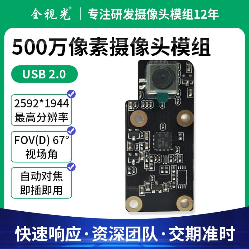 5MP USB Plug-and-Play HD Camera Module with Auto Focus, Built-in Security Camera Module