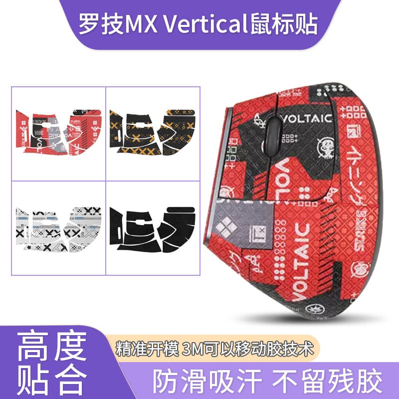 Anti-slip Stickers for Logitech MX Vertical Mouse, Vertical Grip Full-Coverage Wear-Resistant Film