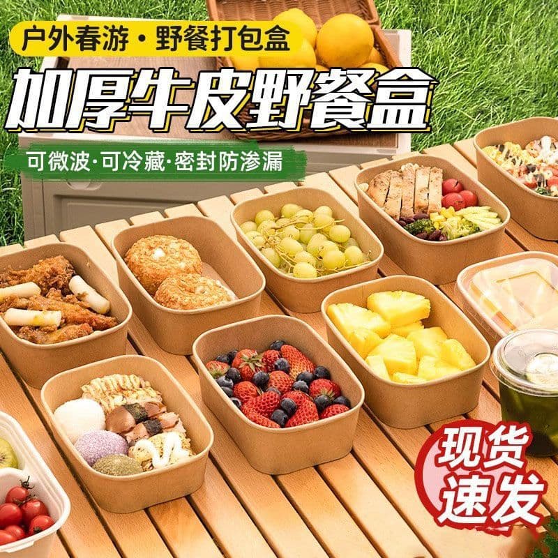 Spring picnic camping disposable lunch box, kraft paper packaging box, sushi box, light meal salad bowl, fruit box, bento box