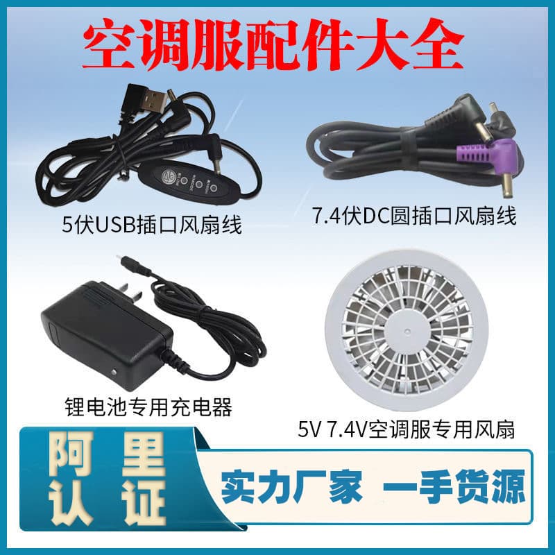 Air Conditioning Clothing Fan Special Power Bank Lithium Battery Fan Accessories 5V 7.4V 12V Fan Cable Three-Way Cable