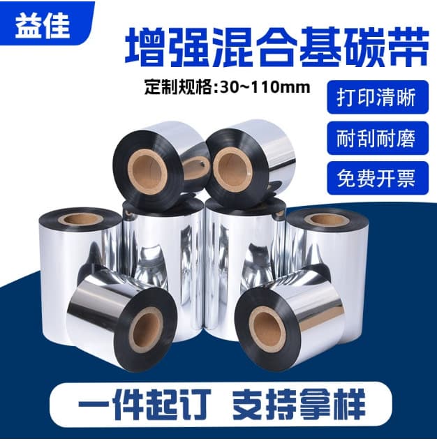 Enhanced mixed base carbon ribbon wholesale, thermal transfer printing ribbon, non-fading, for label printing tape