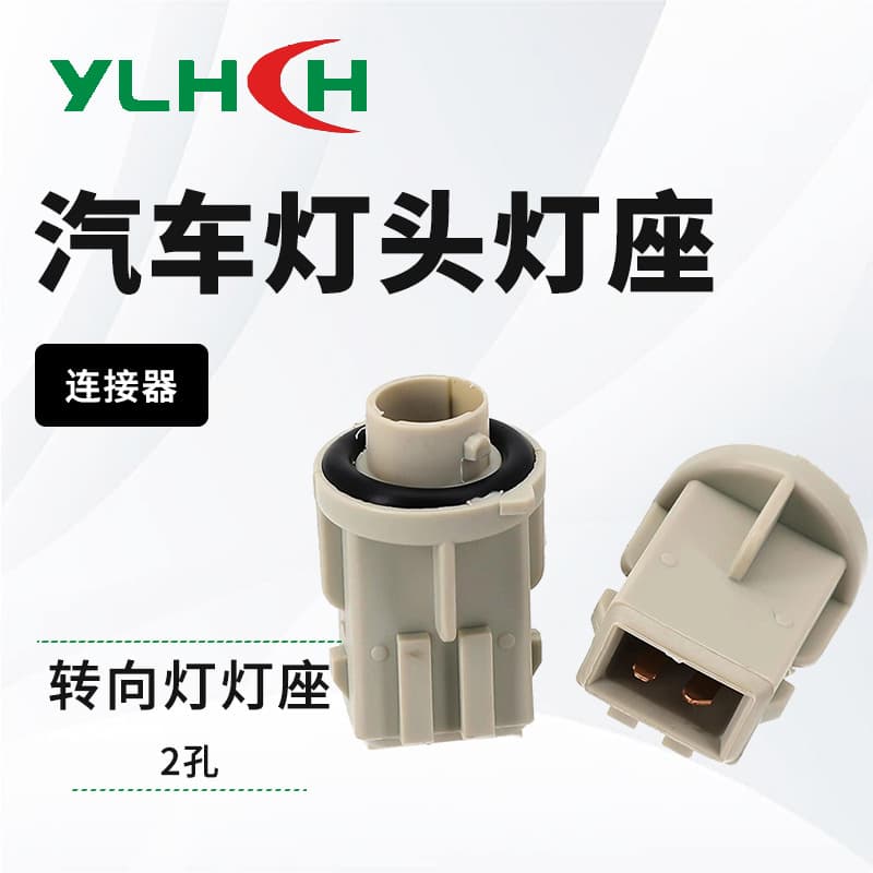 Suitable for Volkswagen T4 bulb holder socket car side light bulb holder 2-hole connector waterproof sheath factory wholesale