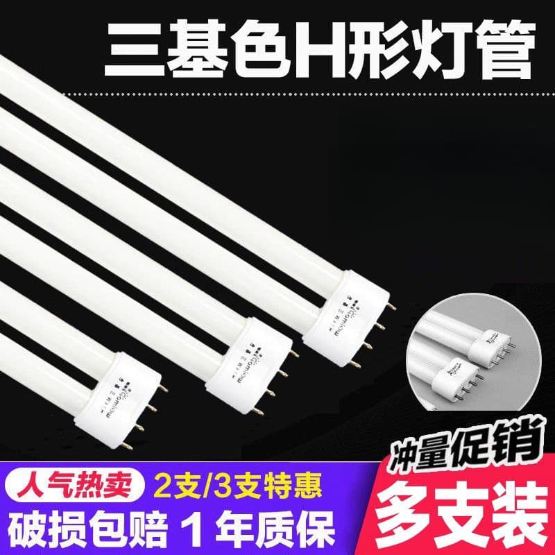 H-type Tube Light 18W Tri-color H-tube Fluorescent 36W Flat Four-pin Strip Ceiling Light 24W 40W 55W Wholesale