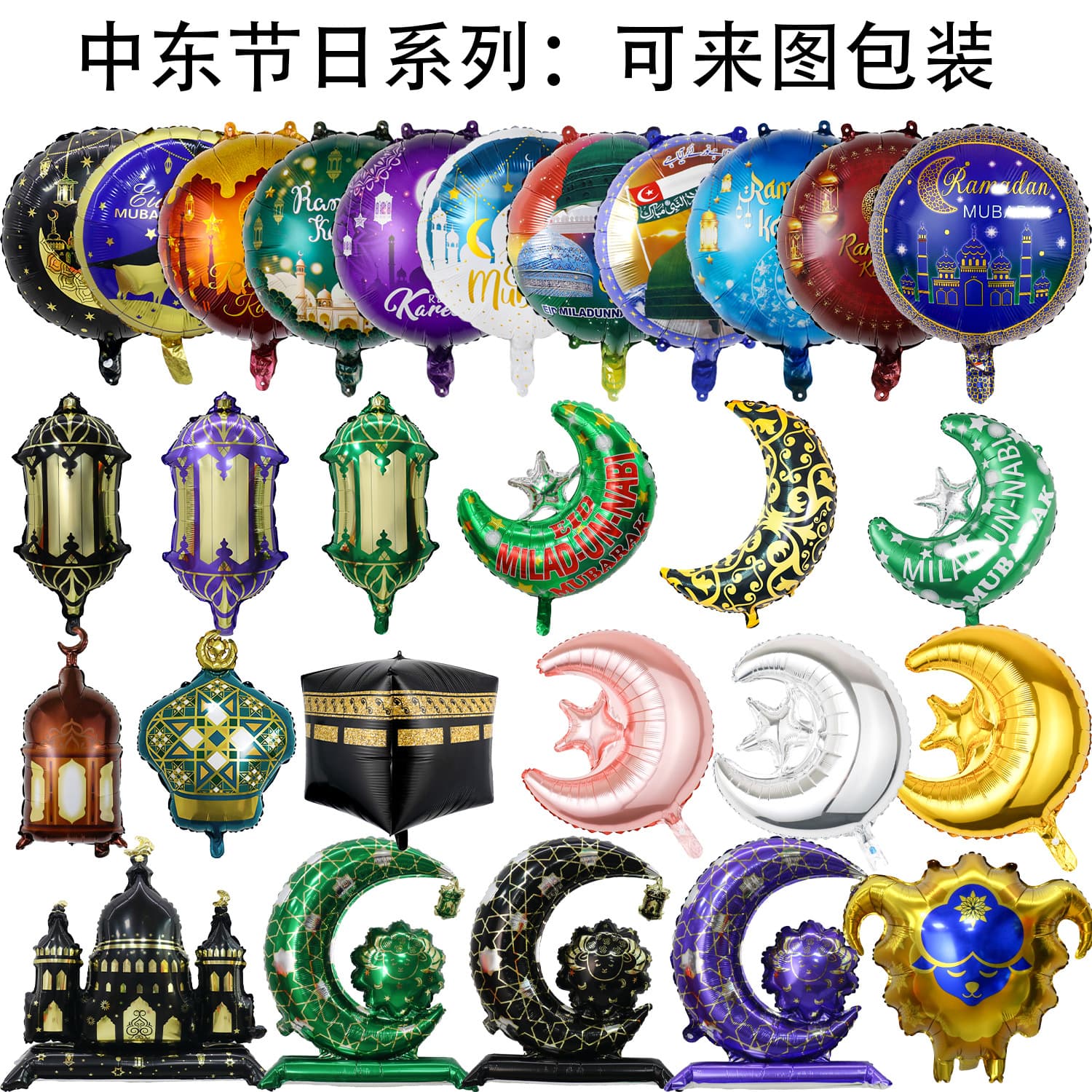 Middle Eastern Festival Moon and Star Aluminum Foil Balloons with Standing Base, Castle Chandelier, Lighthouse Atmosphere Decoration