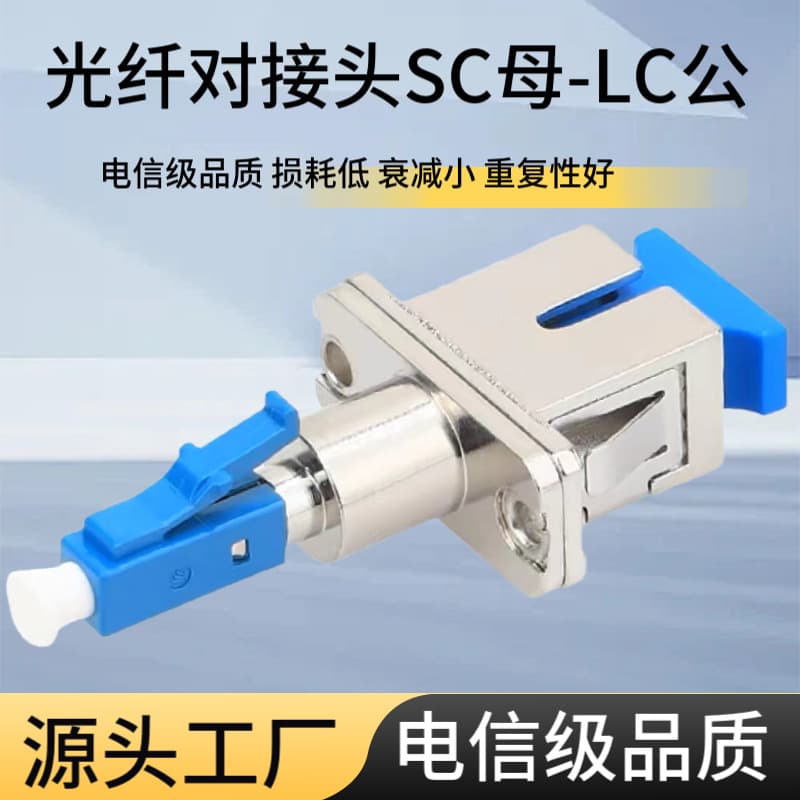 Fiber optic adapter with male-female conversion, round to FC male-LC female coupler flange in SC/FC/ST/LC gold-plated