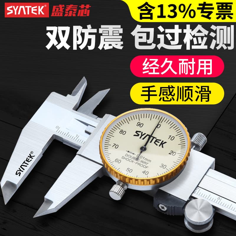 Syntek Dial Caliper 0-150-200-300mm Industrial Grade High Precision Dial Stainless Steel Vernier Shockproof