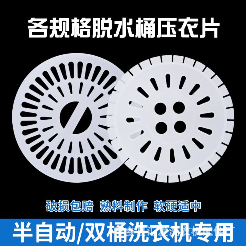 Semi-automatic washing machine accessories: clothes press pad, dishwasher twin-tub spin-drying drum, clothes press cover, spin-drying drum pressure cover, pressure pad.
