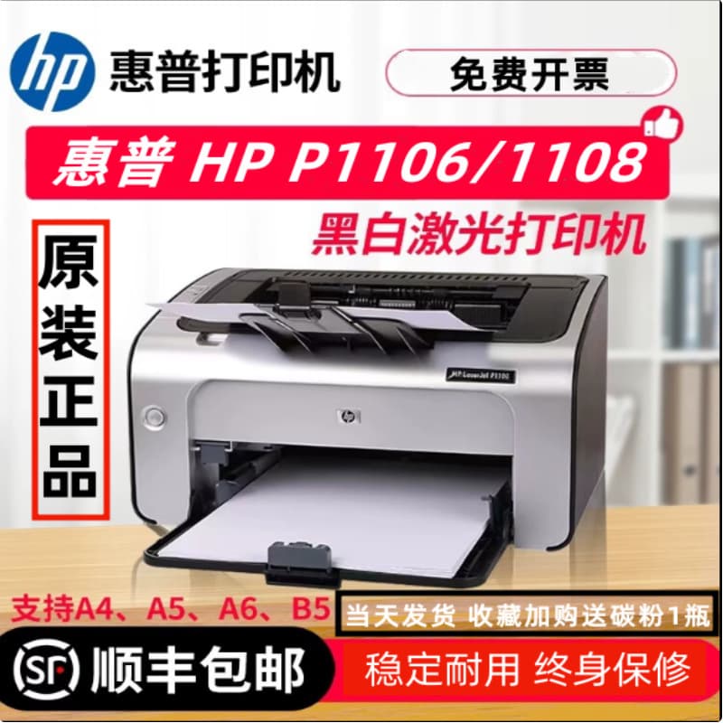 HP P1106/1108/1020plus Toner Laser Drum Printer for Small Home and Wireless Office Use