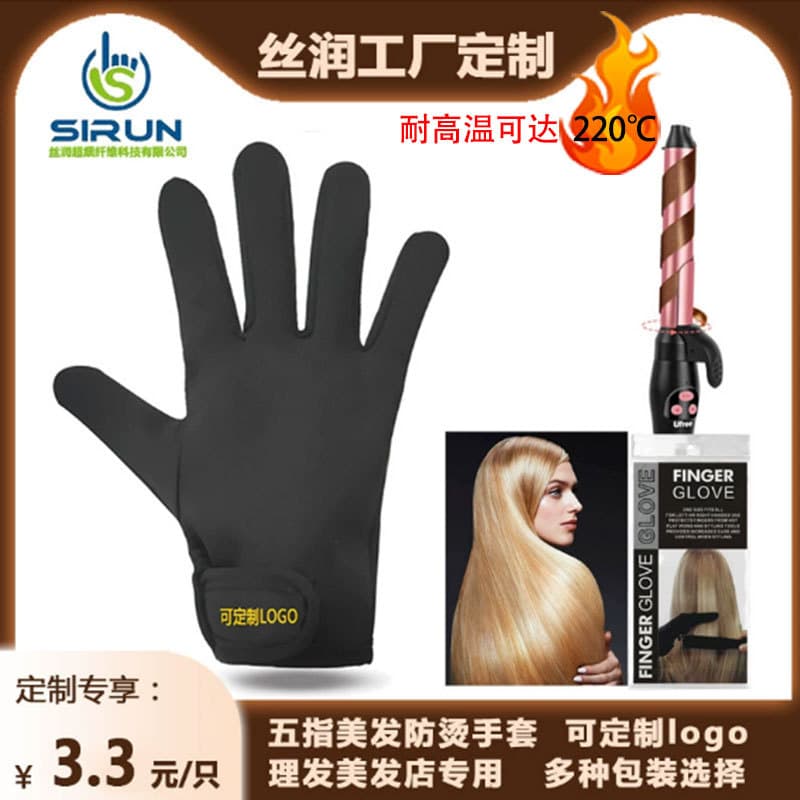Hair salon special five-finger anti-scalding gloves, hair styling heat insulation gloves, protection for perming, dyeing, and curling irons, customizable logo.