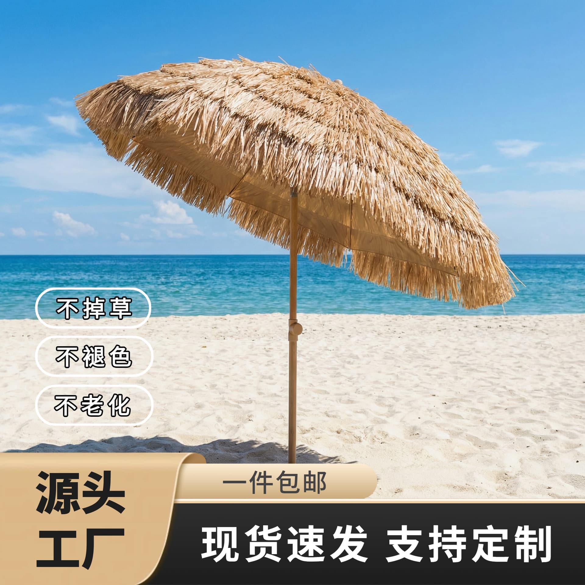 Simulated Straw Umbrella for Tourist Attractions, Resorts, Decorative Thatch Umbrella, Sun Protection, UV Resistant, Beach, Courtyard, Market Stall Large Umbrella