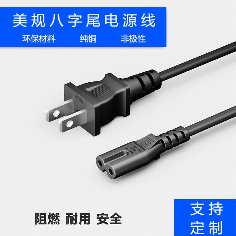 US standard power cord with two flat plugs and a figure-eight tail, two-core power cord, US standard two-prong figure-eight tail cable.