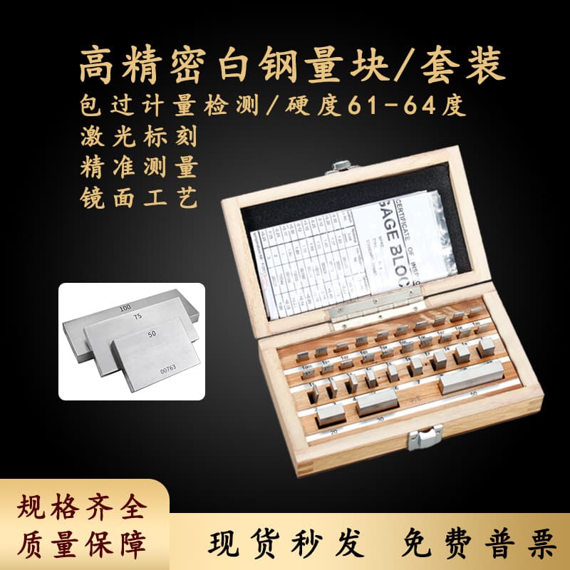 High-Speed Steel Gauge Block Set, Caliper Micrometer Gauge Block Calibration Step Gauge, White Steel Gauge Block High Precision Standard Block