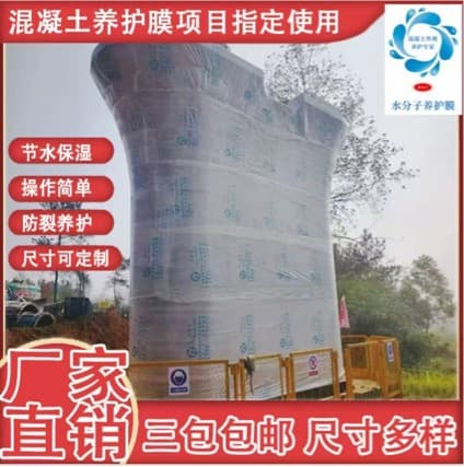Concrete Flat and Vertical Surface Curing Side Wall Pier Column, Factory Direct Shipping, One-Piece Wholesale Width Customizable up to 3m