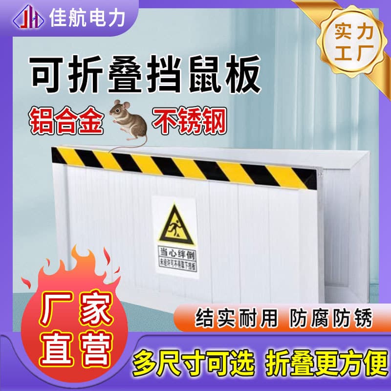 Aluminum Alloy Folding Mouse Barrier Door Stop 60cm No-drill Mouse Guard for Power Distribution Rooms