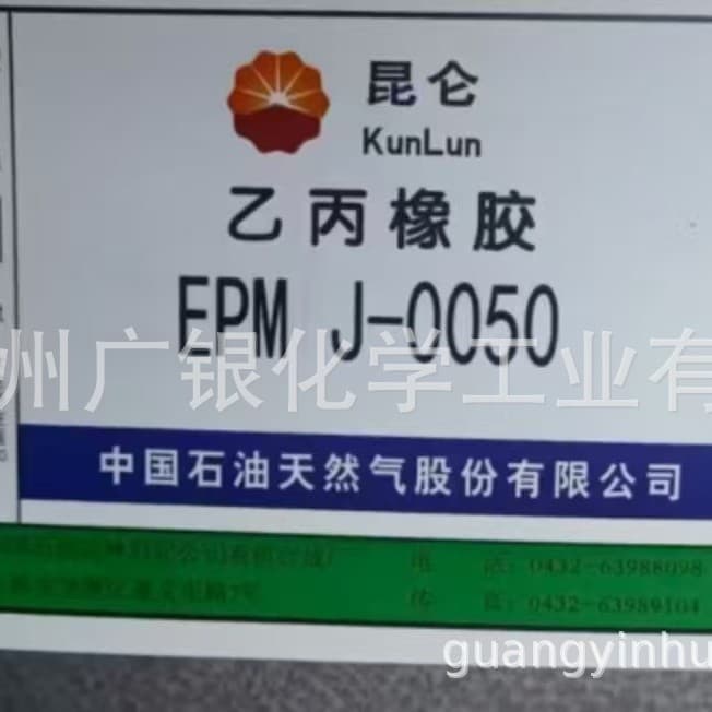 Guangzhou Wholesale Jilin Chemical Ethylene Propylene Rubber EPM-0050