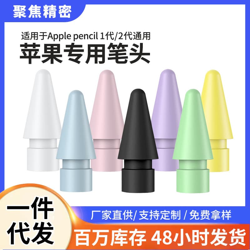 Apple pen tip does not damage the screen and is suitable for ipadpencil capacitive pen tip 2Bapplepencil tip