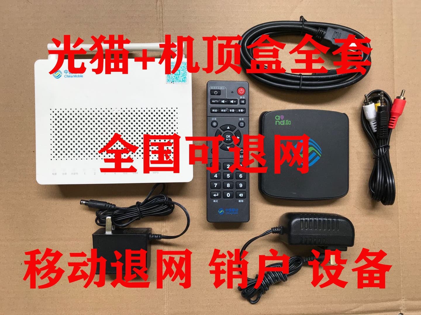 Nationwide service cancellation and return of faulty fiber optic modems for China Telecom, China Mobile, China Unicom - low inventory set-top boxes and broadband