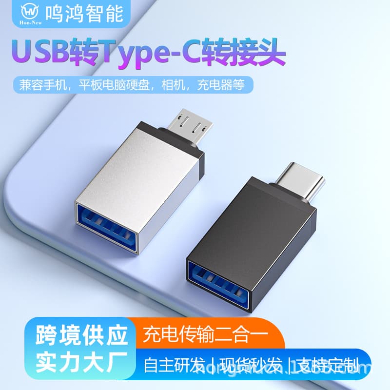 OTG adapter USB to Type-C converter suitable for high-speed data transfer of keyboards, mice, USB flash drives, Huawei devices, and Xiaomi devices.
