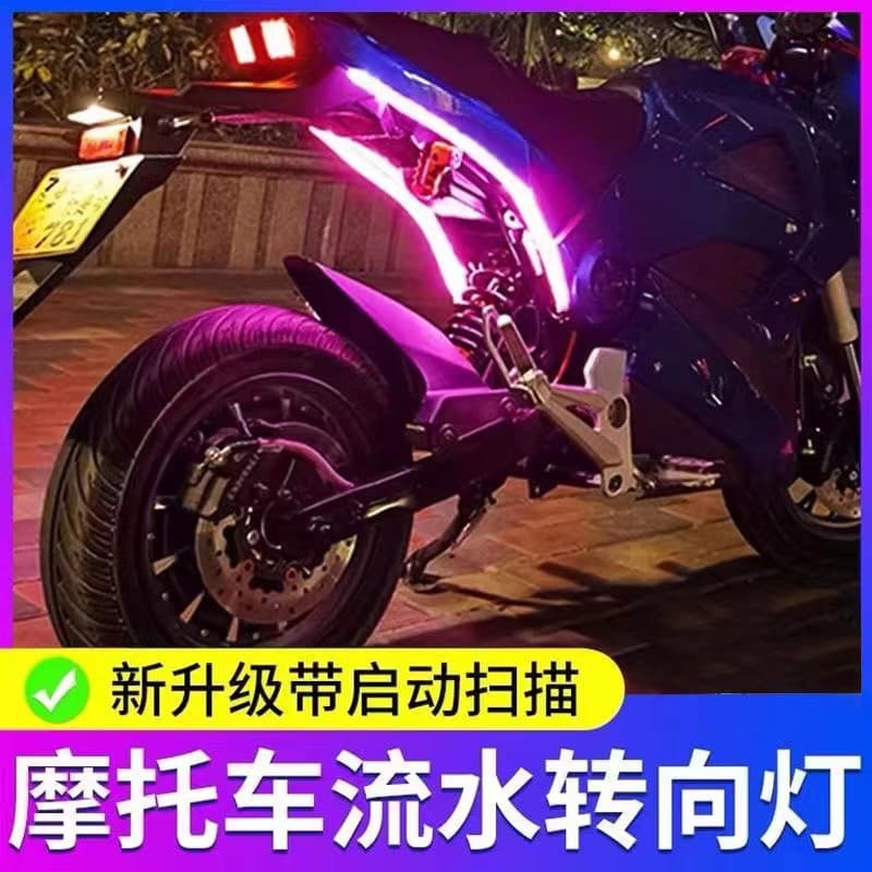 Motorcycle Sequential Turn Signal Strip Tail Light Startup Scan Flowing LED Color Light Motorcycle Modification Atmosphere Light