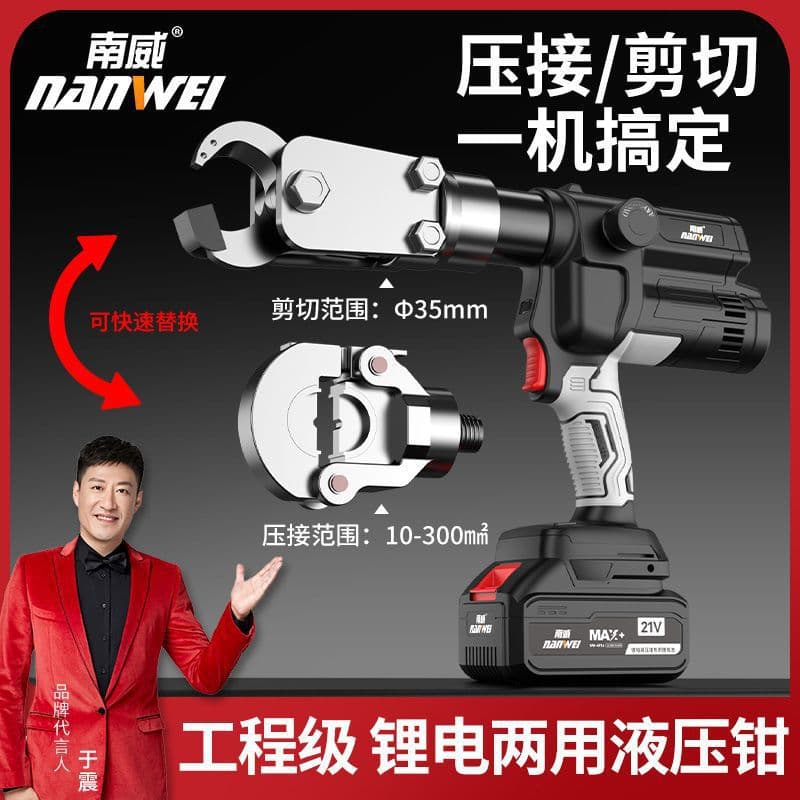 Nanwei Dual-Purpose Lithium Battery Hydraulic Pliers, Charging Cable Cutter, Electric Wire Cable Shears, 2-in-1 Electric Crimping Pliers