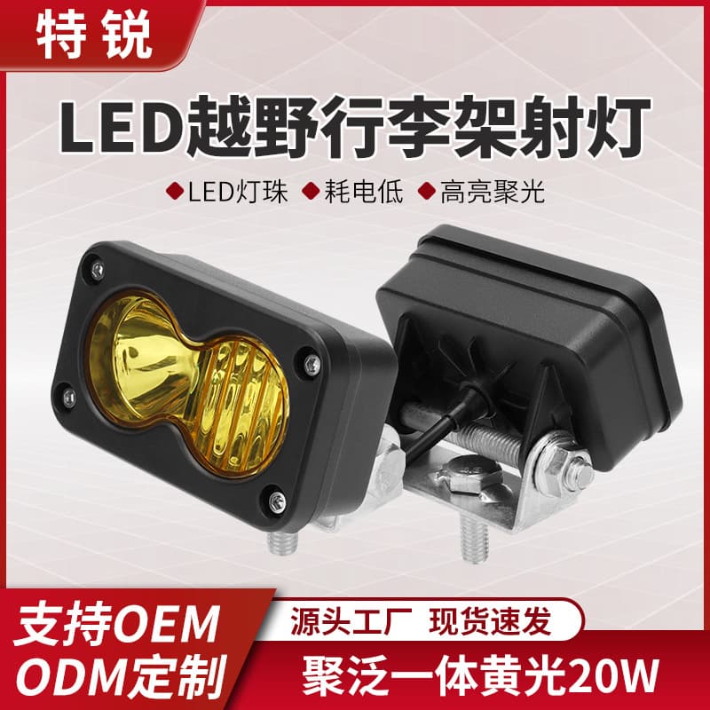 Cross-border spot market 3-inch square LED automotive work light, motorcycle spotlight, front electric vehicle illumination light, 20 watts