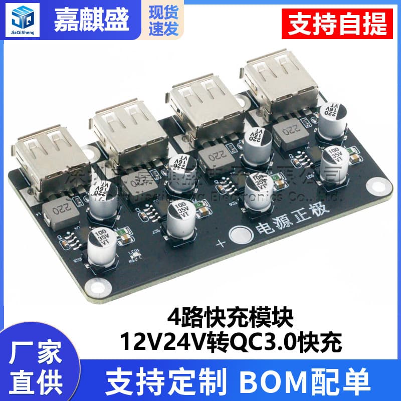 4-way fast charging module 12V24V to QC3.0 fast charging single USB mobile phone charging board supports Apple Huawei FCP