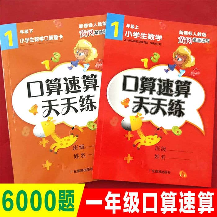 Daily Synchronized Oral Arithmetic Practice Cards for Primary School Grades 1-3 and Math Exercise Books for Grade 4 (Upper and Lower Volumes)
