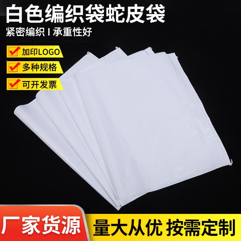 Factory Wholesale PP Woven Bags Plastic Snake Skin Bags White Woven Bags Grain Bags Moving Bags Packing Bags Storage Bags