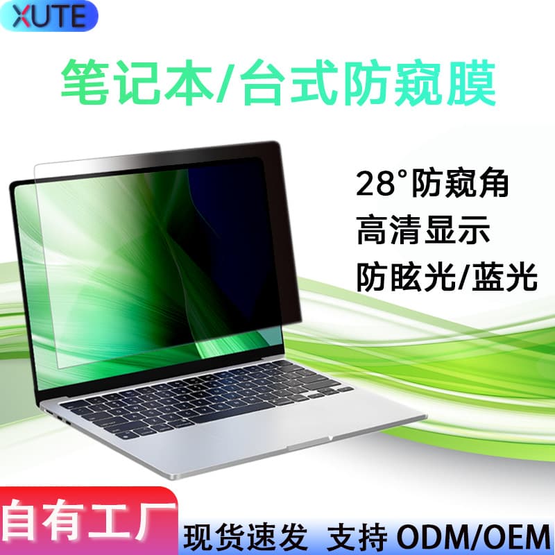 Laptop Screen Privacy Filter, Anti-Glare Anti-Blue Light Anti-Reflection HD Film for Desktop Monitors