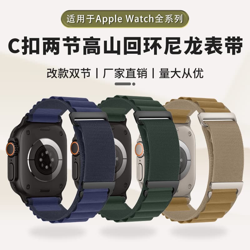 Compatible with Apple iWatch 11 Watch Band for Apple Watch S10 Two-Link Alpine Loop Nylon Band Ultra