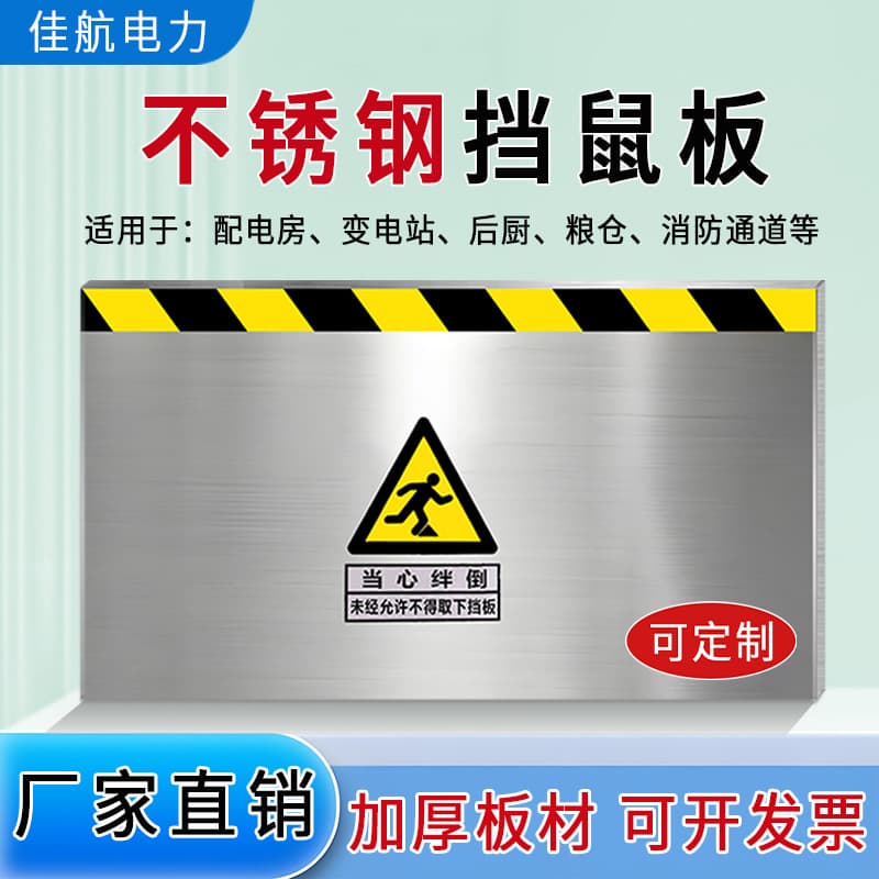 Jiahang Stainless Steel Mouse Barrier Double-sided 304/201 for Power Distribution Rooms and Canteens