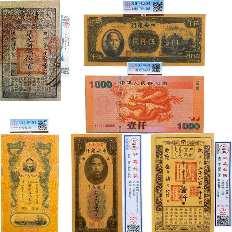 Imitation of Qianlong's official banknotes, one thousand taels, large clear treasure banknotes, five hundred coins, central bank dragon banknotes, one thousand yuan, Beiyang Jingwu Bank No.