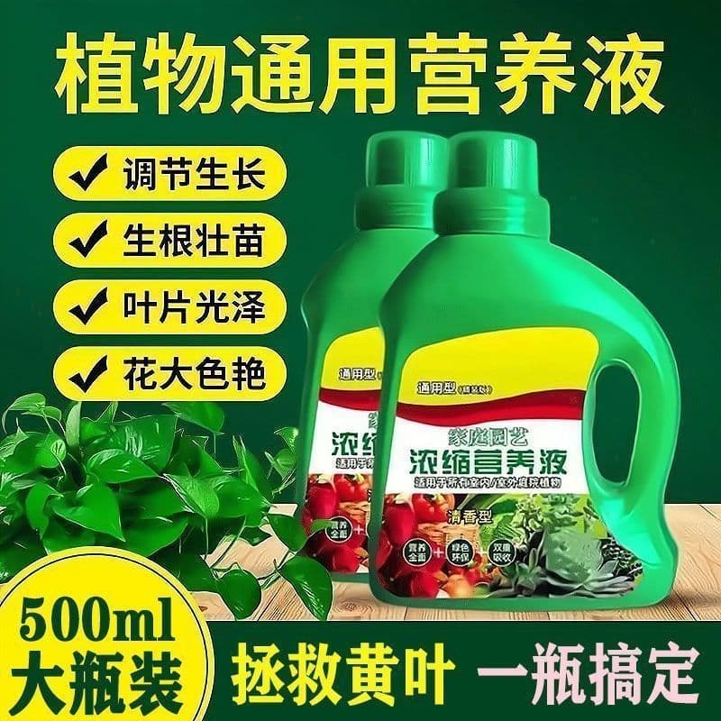 Plant nutrient solution, general-purpose green plant seedling stunting and yellowing leaf emergency treatment, soil-cultured, hydroponically grown, potted flowers, flower fertilizer, liquid fertilizer