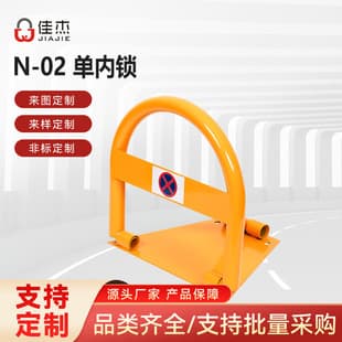 Jiajie Thickened Impact-Resistant Parking Space Lock Ground Lock Auto-Lock Occupancy Lock Parking Garage Lock Car Stopper Arch Lock