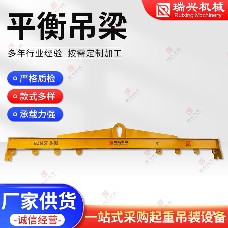 Balanced lifting beam, spreader beam, I-beam, adjustable steel beam, steel plate glass lifting beam, frame beam.