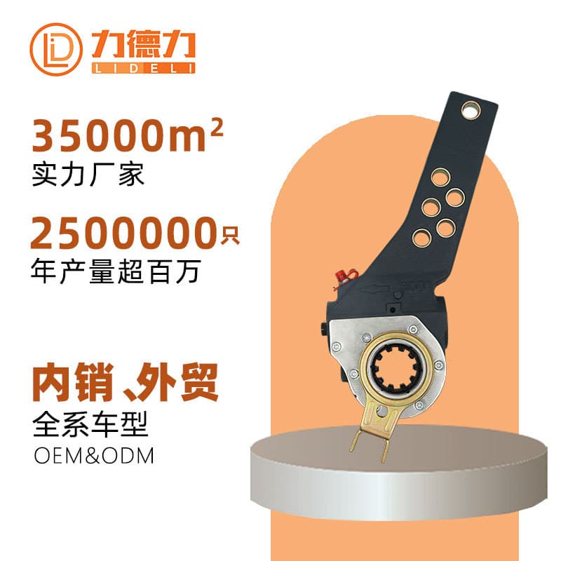 Lideli Manufacturer of BPW Automatic Brake Adjusting Arm Parts for Domestic Trucks, Commercial Vehicles, and Buses