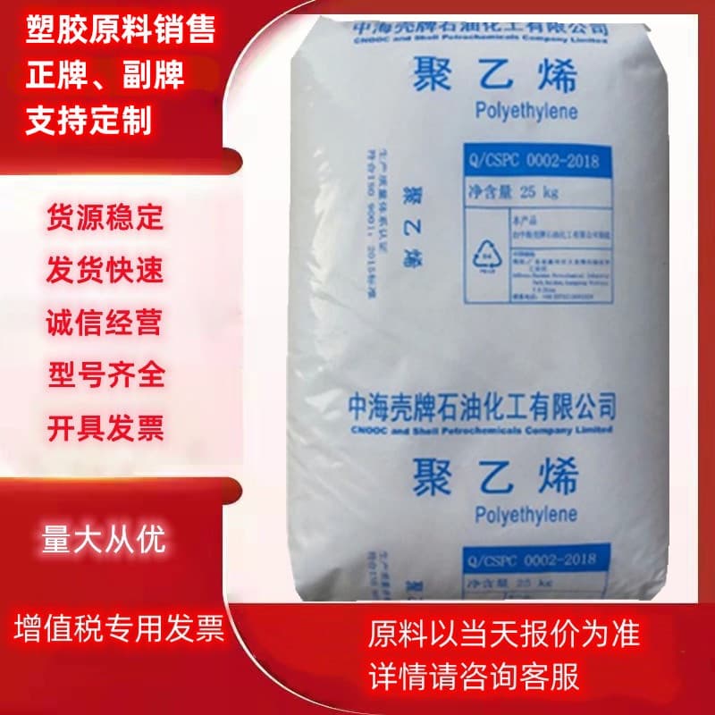 LDPE Shell CNOOC 2420D, 2426H, 2420H, 2426K, blown film, food packaging, heavy-duty packaging film