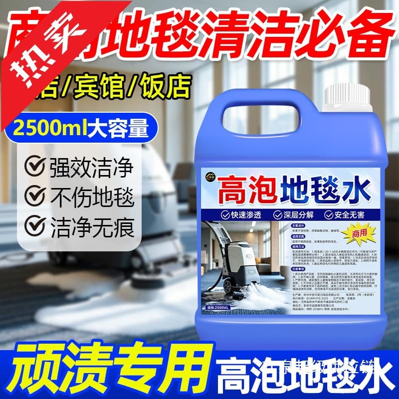 High-foaming carpet cleaner, decontamination, hotel stain remover, descaling stain remover, cleaner, carpet water wholesale