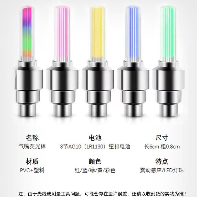 Valve Light for Kids' Bikes, Motorcycles, Electric Scooters, Mountain Bikes, Night Riding 7-Color Tire Valve Light Accessories