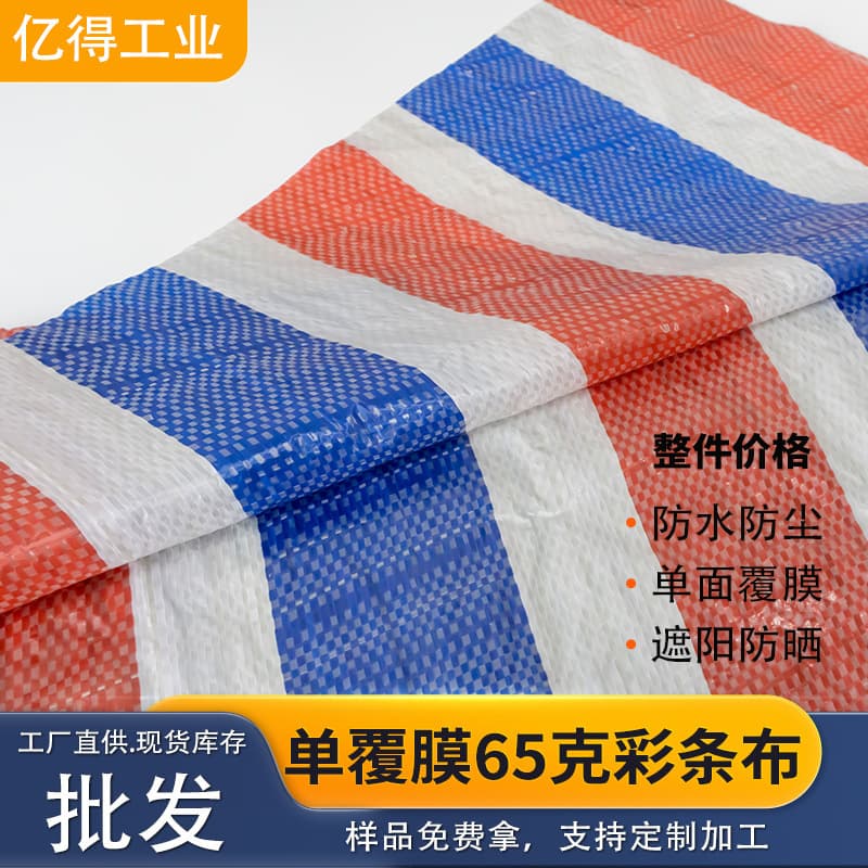 Disposable rainproof cloth 65g colorful striped cloth yard cover sun protection sunshade colorful striped cloth single film outdoor waterproof raincloth