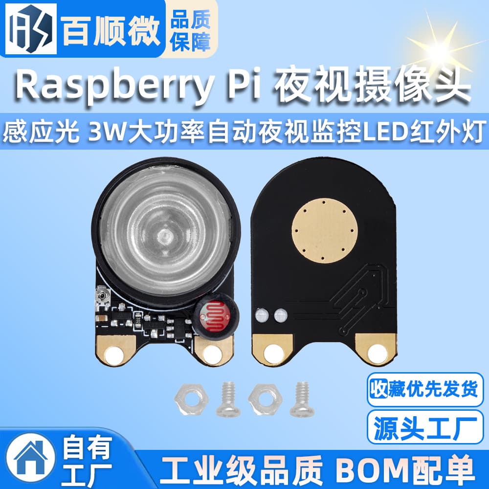 Raspberry Pi Night Vision Camera Sensor Light 3W High Power Automatic Night Vision Surveillance LED Infrared Light