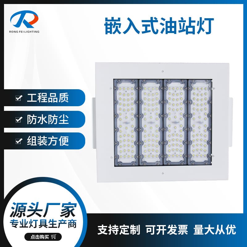 ♡ Factory direct supply LED gas station light 100W 150W 200W recessed high bay light, ceiling-mounted gas station lighting