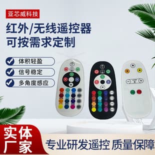 Wholesale LED light wireless remote control, silicone button remote, 1-21 key ultra-thin infrared remote