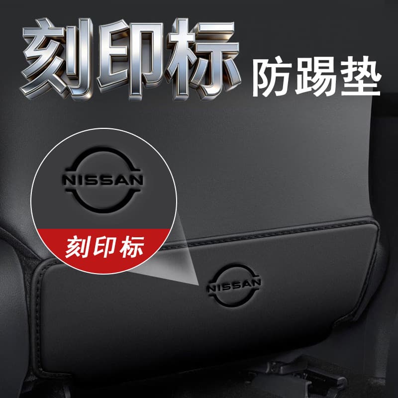 Rear Seat Kick Protection Mat for Nissan Murano, Pathfinder, Armada, Seat Back Protector, Anti-Scratch Pad with Logo
