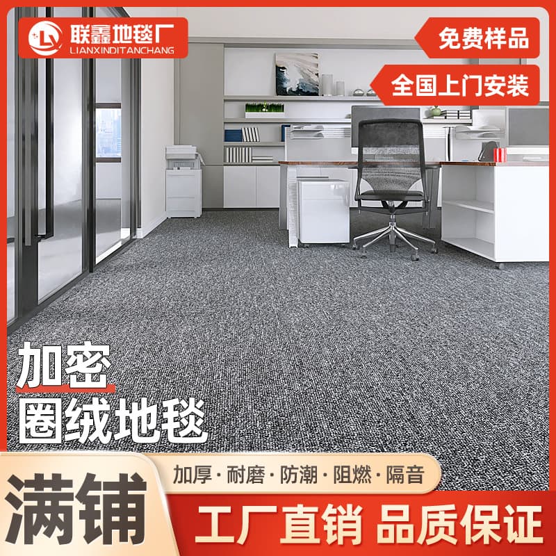Commercial stain-resistant easy-care mats, large area full coverage soundproofing for billiard halls, studios, hotels, office carpets