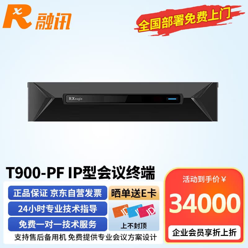 Rongxun T900-PF Enhanced HD Video Conference Terminal IP Supports Dual-Stream Dual-Channel 1080P60 +108