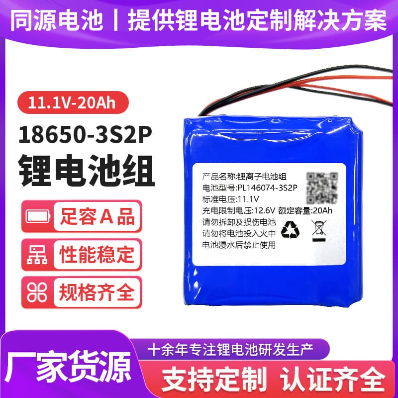 18650 lithium battery pack 11.1V 20Ah with protection plate suitable for instrument lighting equipment power battery